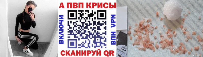 APVP крисы CK где найти Десногорск