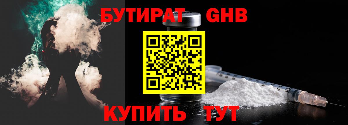 БУТИРАТ бутик  БУТИРАТ  Десногорск  Вход с VPN 