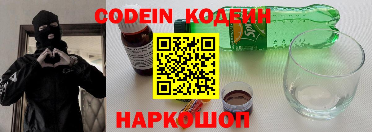 Кодеин Purple Drank  Вход с VPN  Десногорск 