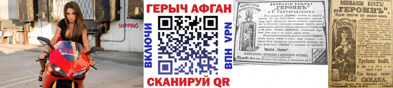 ГЕРОИН афганец  Десногорск 