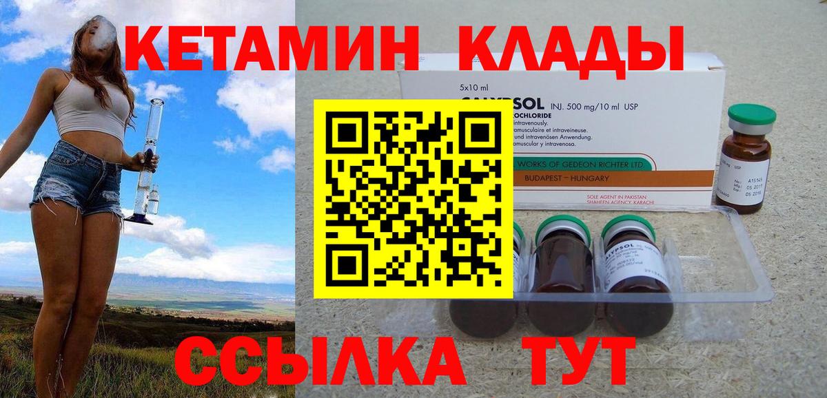 КЕТАМИН VHQ  КЕТАМИН VHQ  Десногорск  Вход с VPN 
