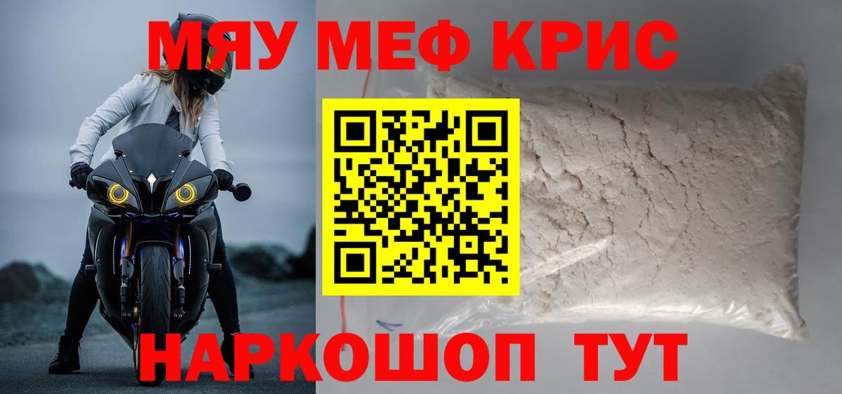 МЯУ-МЯУ кристаллы  Вход с VPN  Десногорск  Меф 4 MMC 