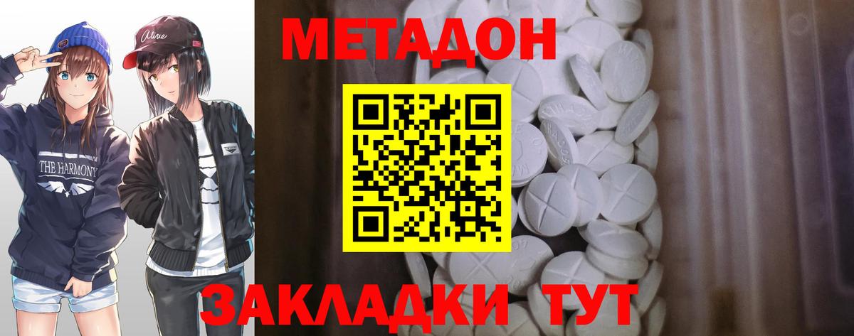 Метадон белоснежный Десногорск