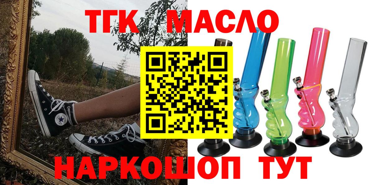 Дистиллят ТГК гашишное масло Десногорск
